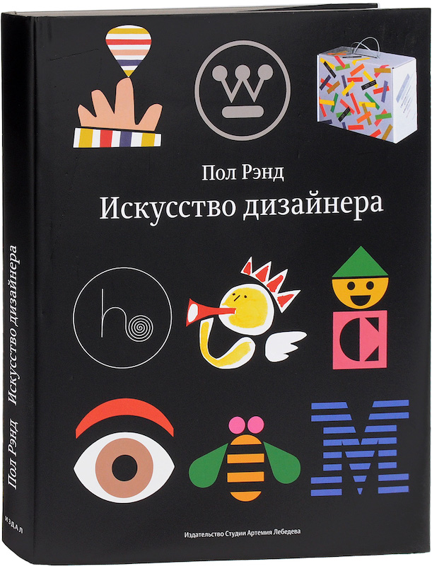 Искусство дизайнера