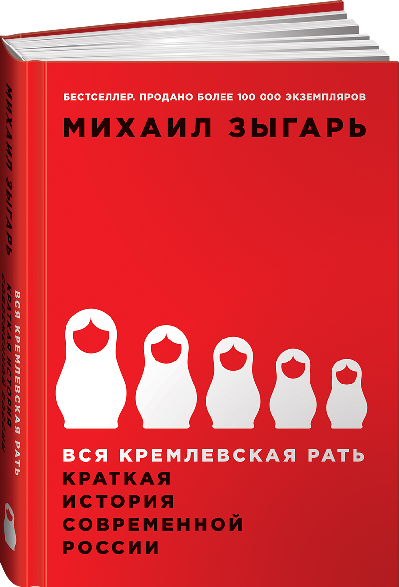 Вся кремлевская рать