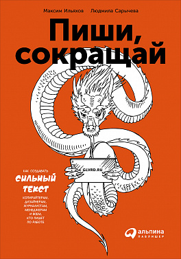 Пиши, сокращай.