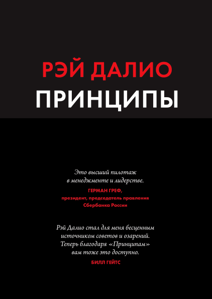 Принципы