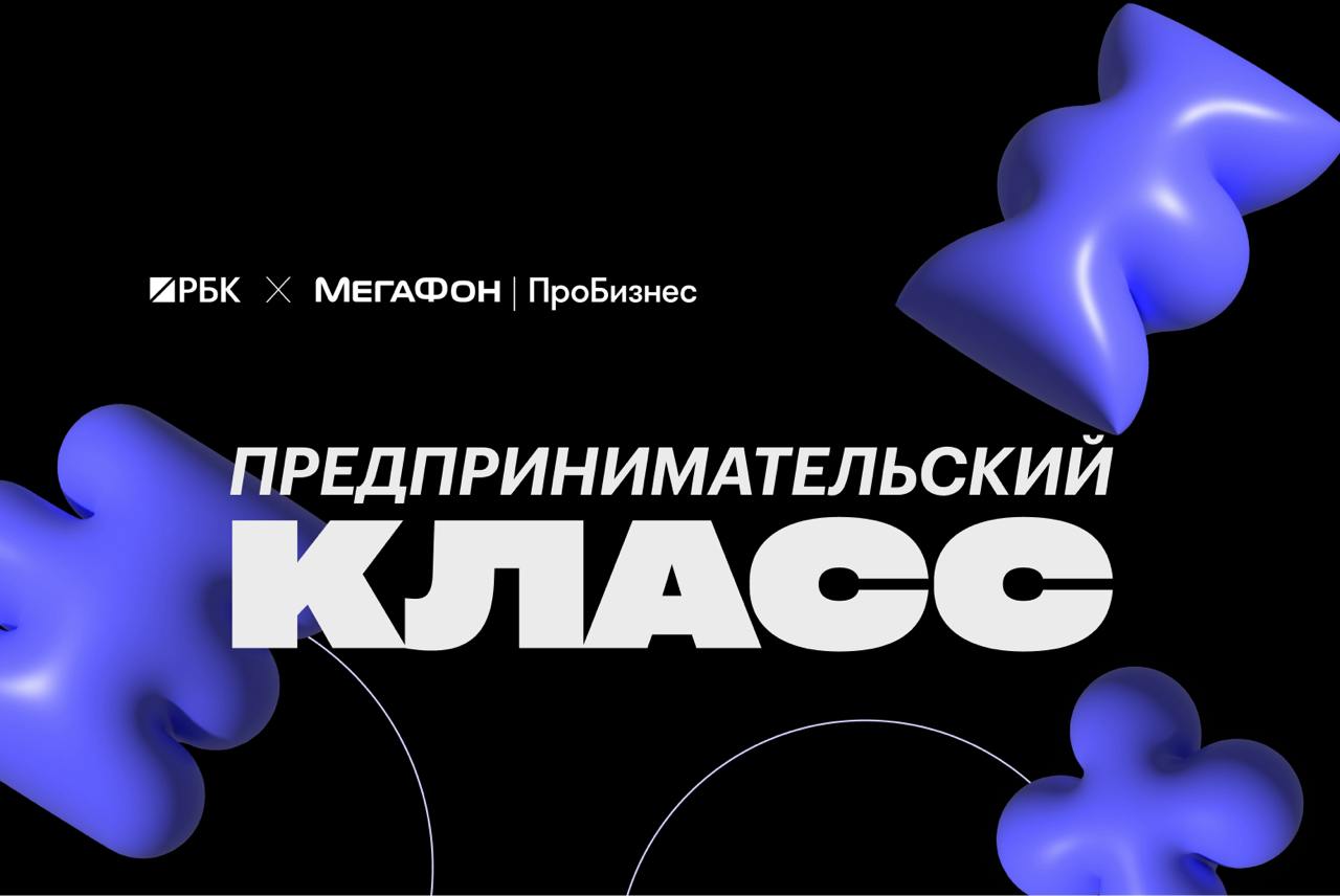 Предпринимательский класс