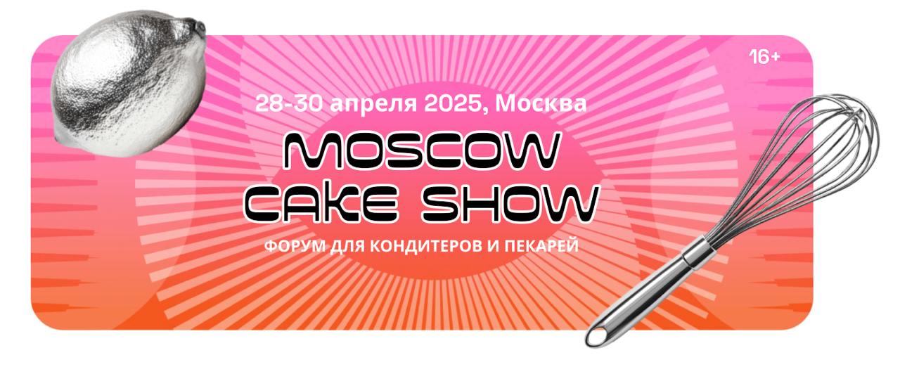 Moscow Cake Show