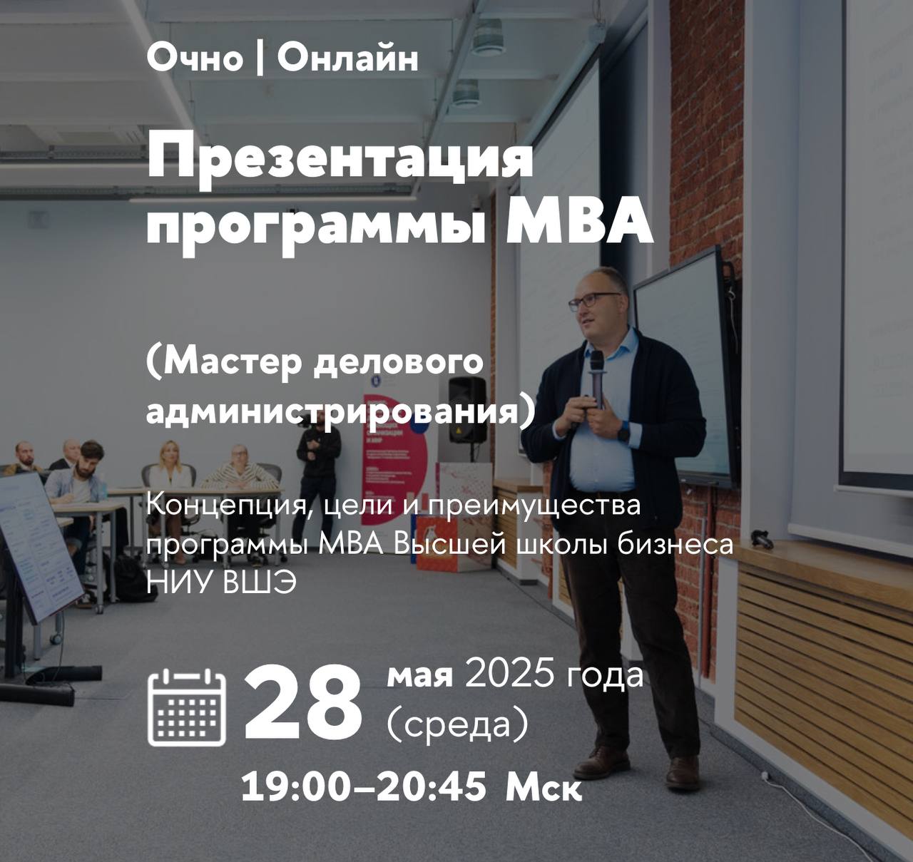 Презентация программы MBA