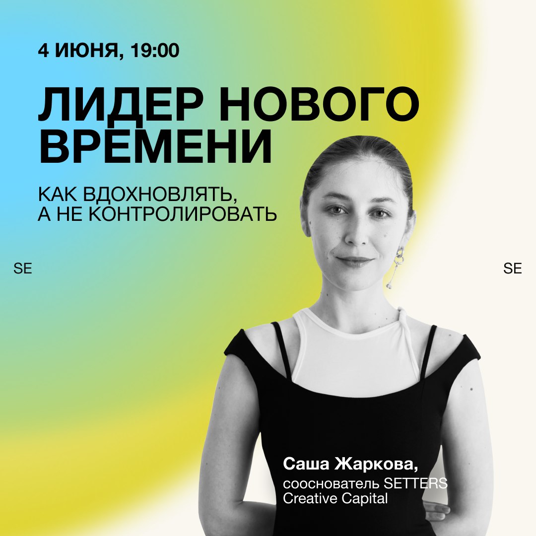 Лидер нового времени: как вдохновлять, а не контролировать