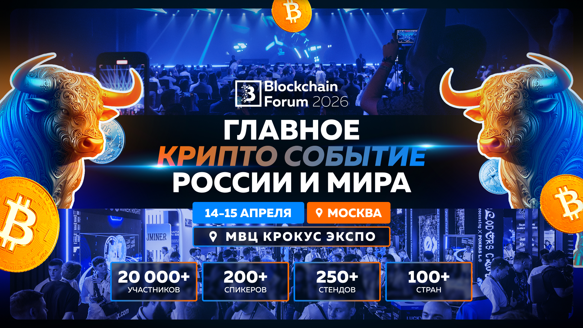 Blockcain Forum 2026