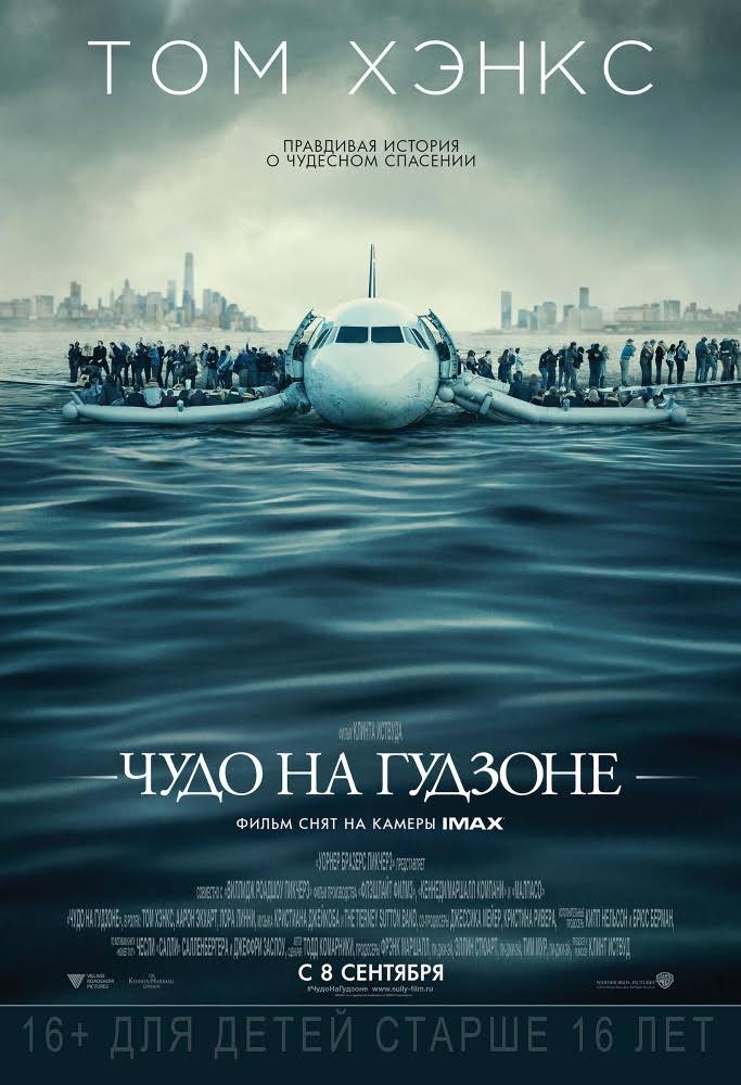Чудо на гудзоне
