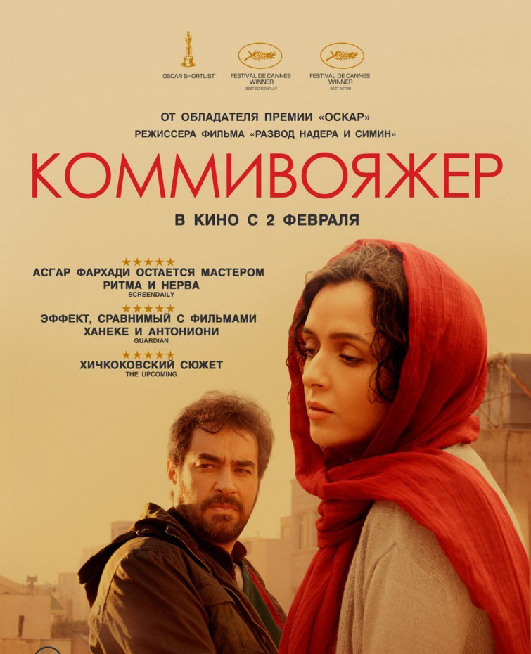 Коммивояжер