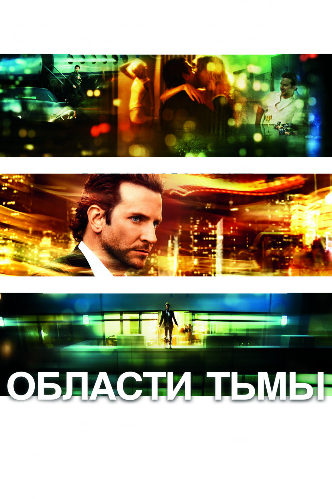 Область тьмы