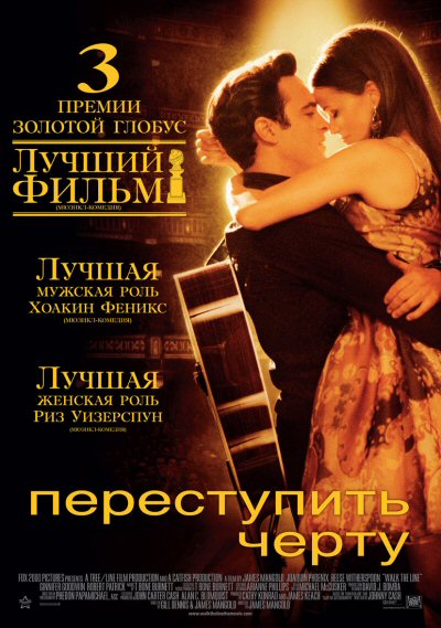 Преступить черту