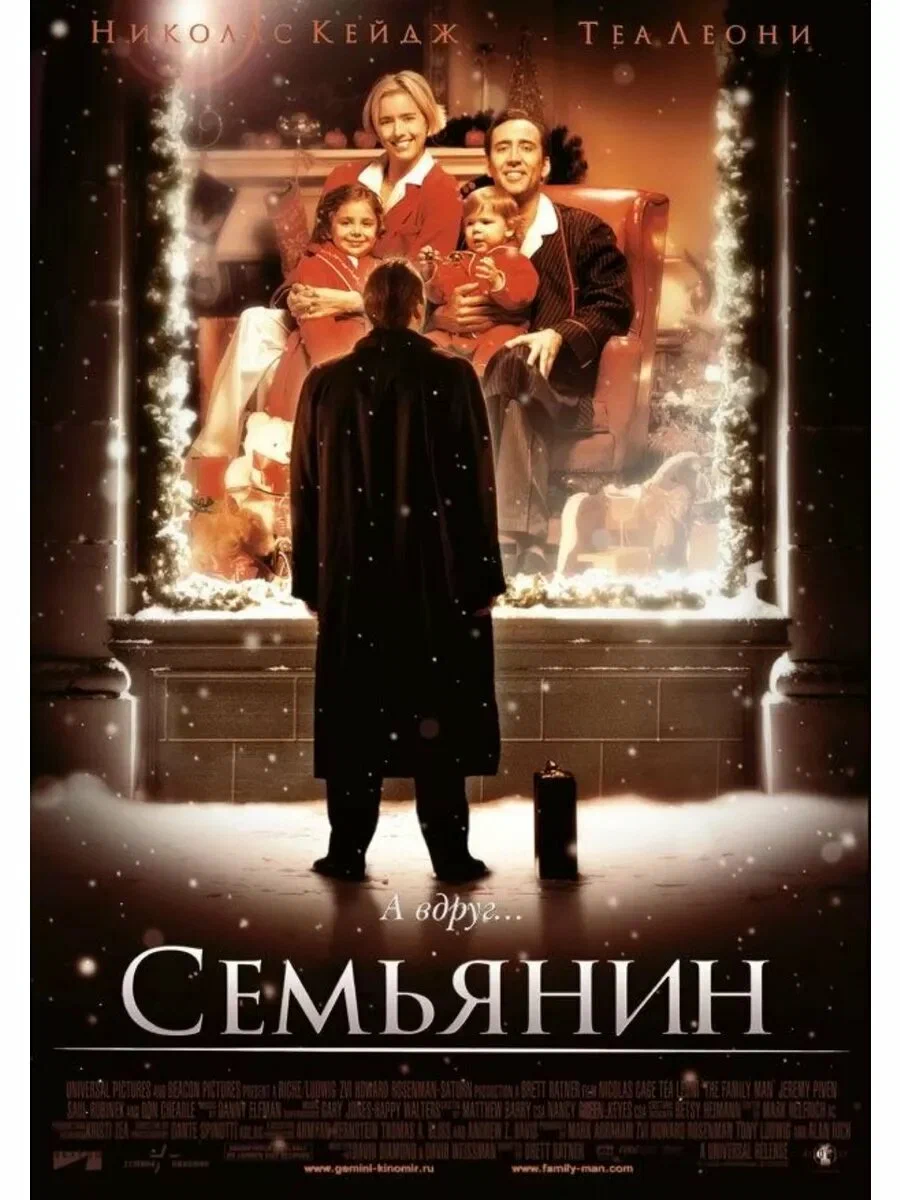 Семьянин