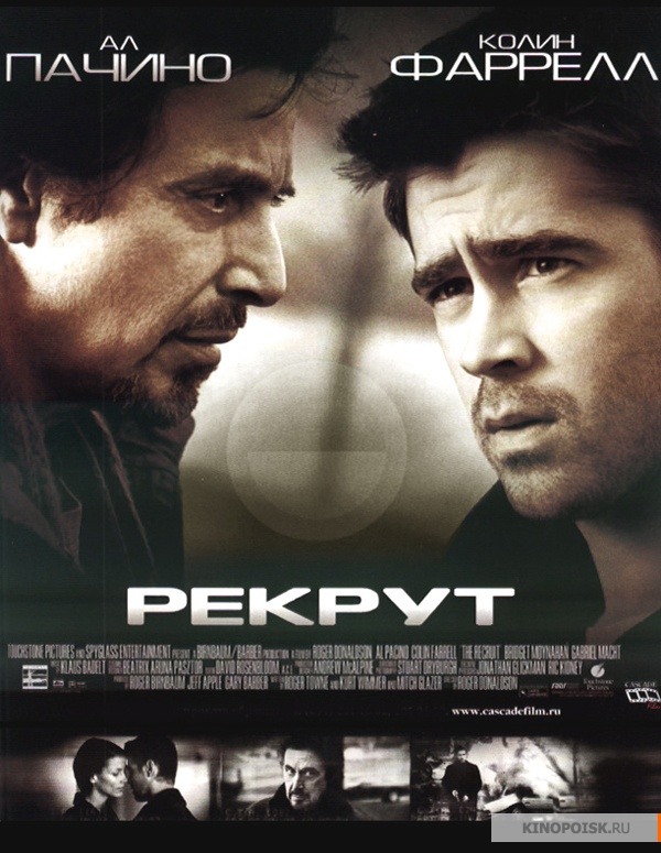 Рекрут