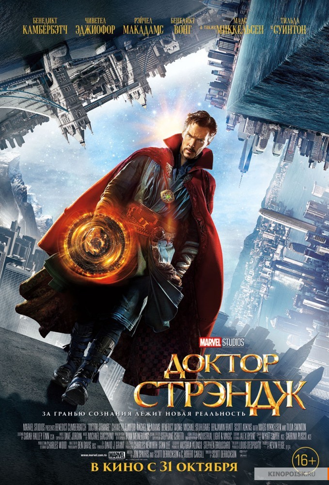 Доктор стрендж