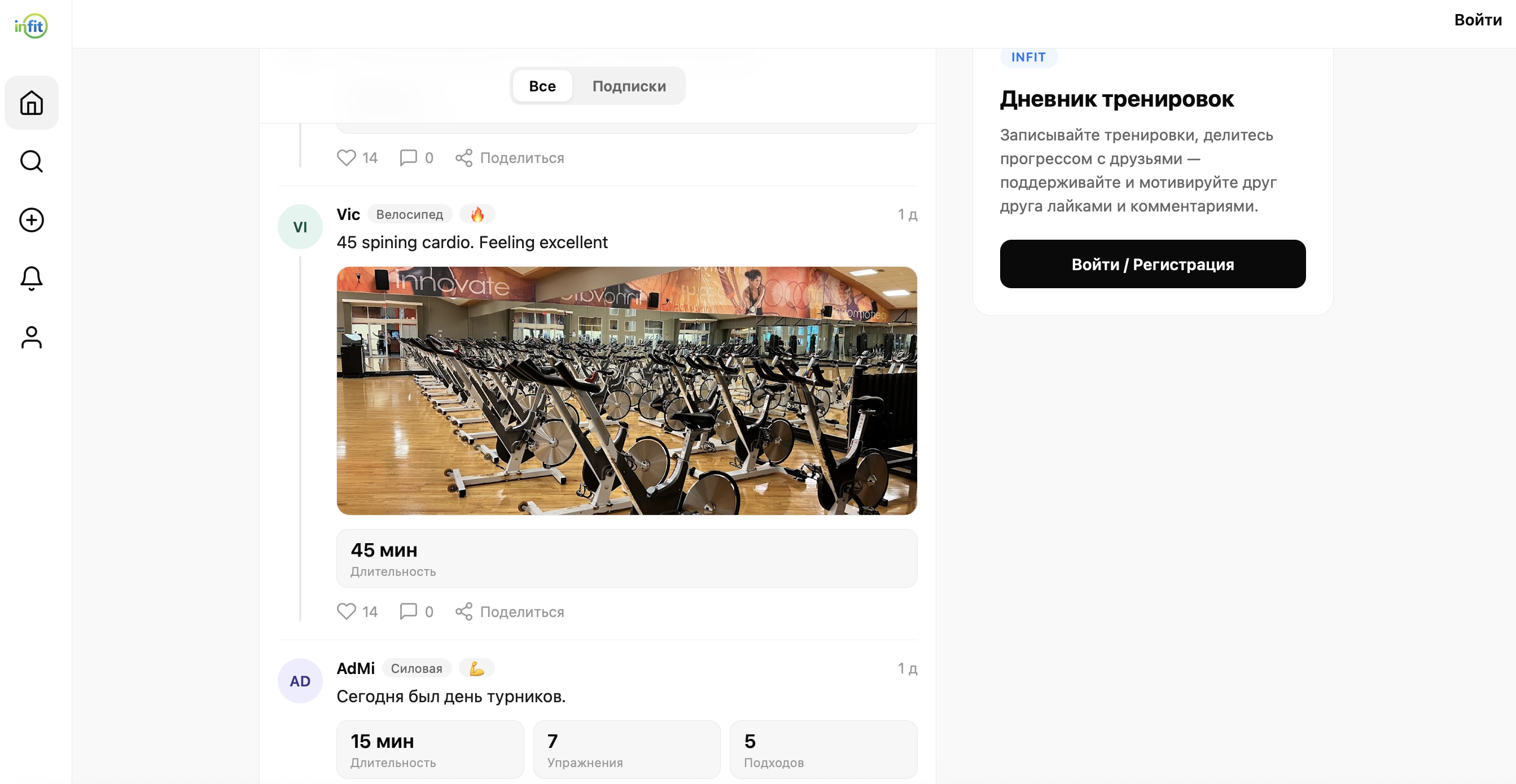 Infit - международная соцсеть для любителей спорта