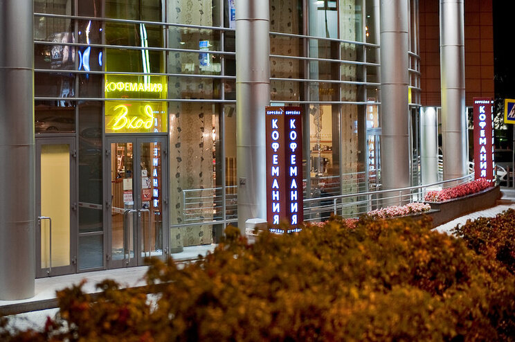 Кофемания на Садовнической